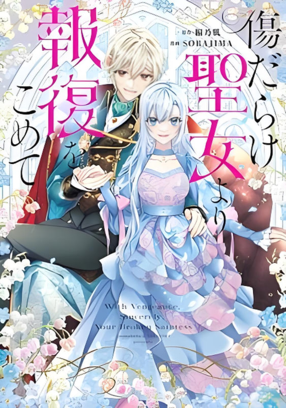 黑化吧 圣女大人