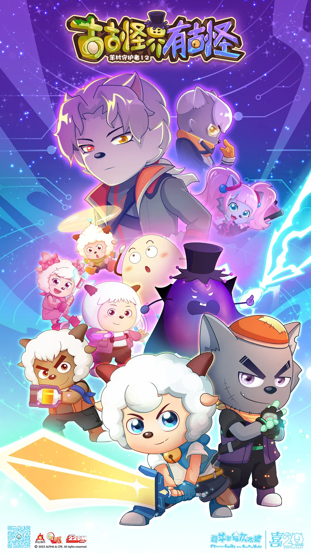 喜羊羊与灰太狼之古古怪界有古怪