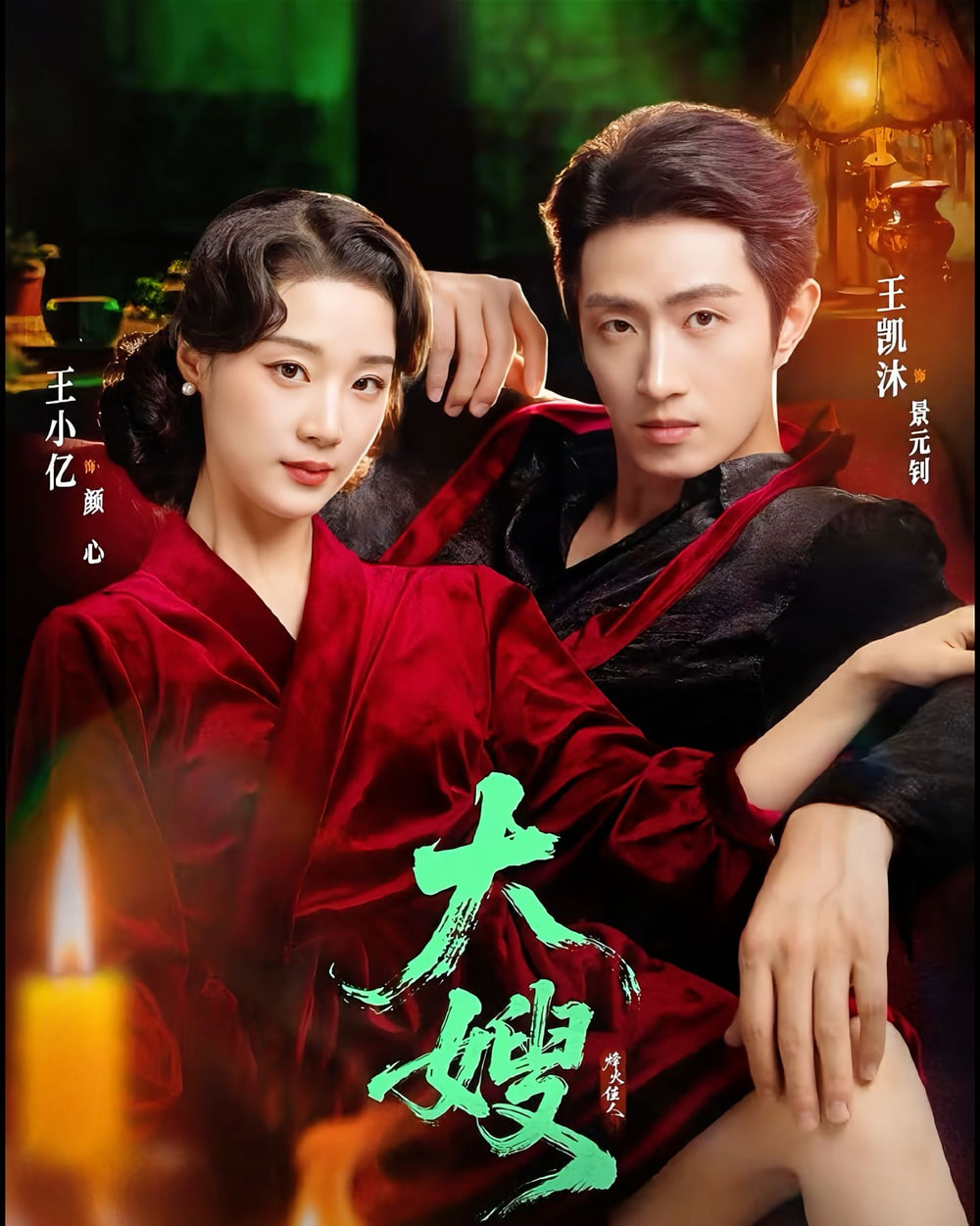 大嫂：烽火佳人 (大嫂1931)