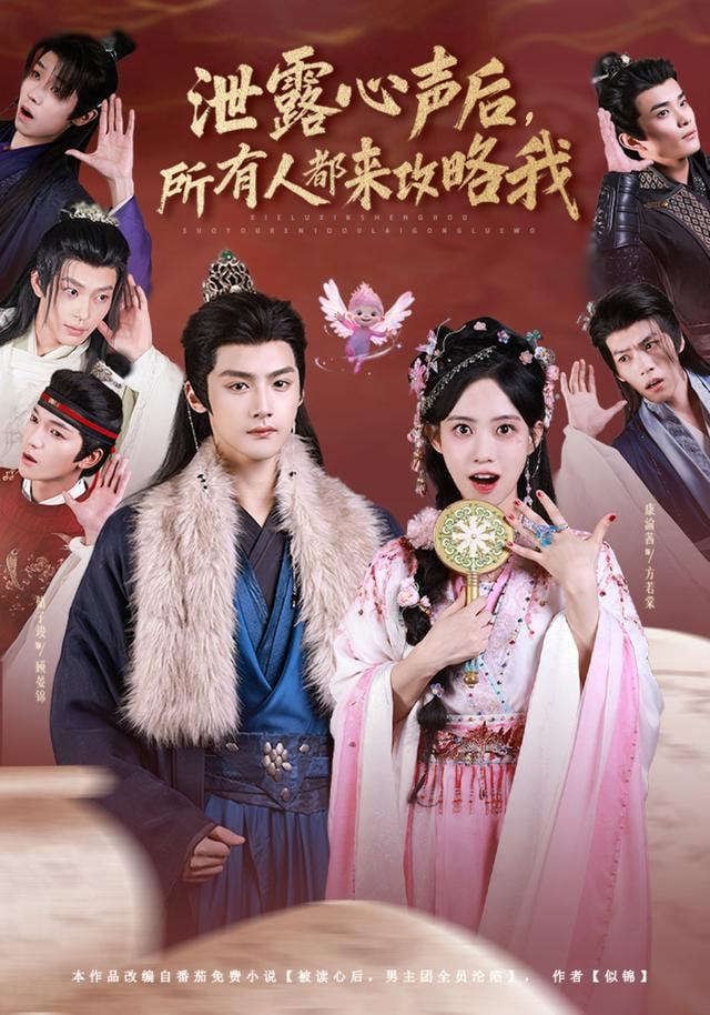 泄露心声后，所有人都来攻略我