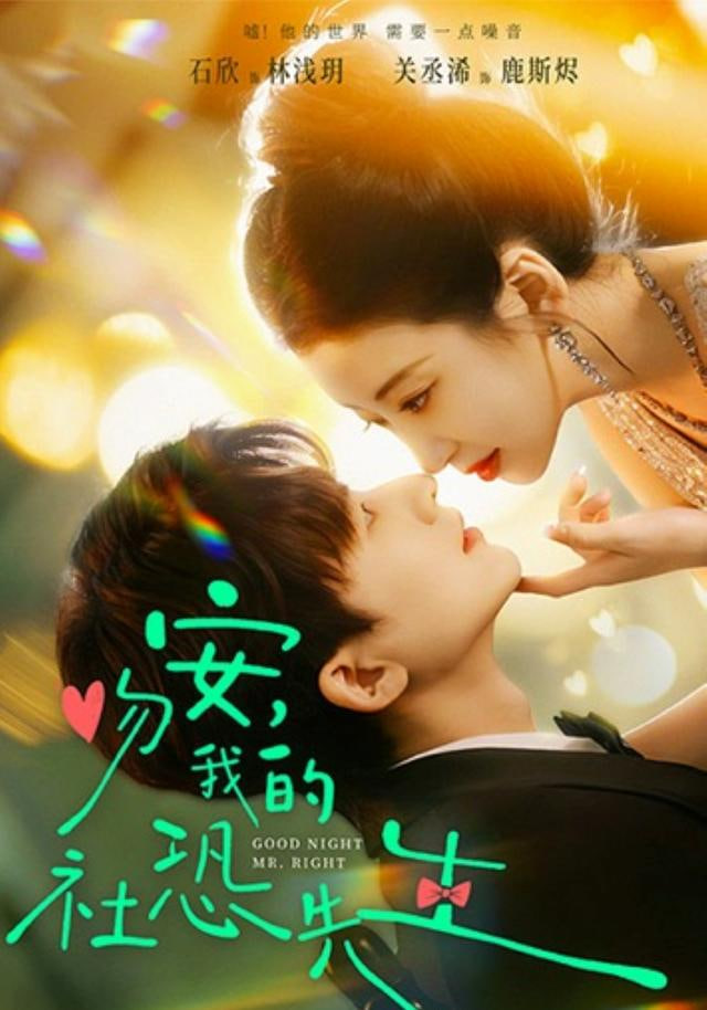 吻安，我的社恐先生